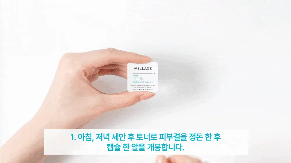 [중요한날하루전] 웰라쥬 하이퍼 PDRN 원데이키트 캡슐 앰플 1개입 상세페이지 26
